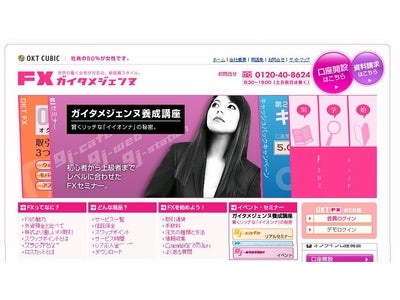 女性のためのFXセミナー　ガイタメジェンヌ養成講座「gj-cafe」のご案内