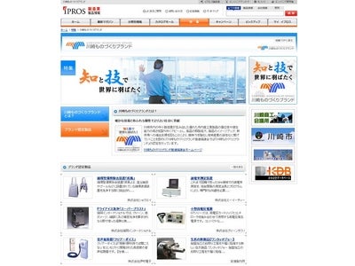 自治体と連携した地域製造業支援サービスを開始