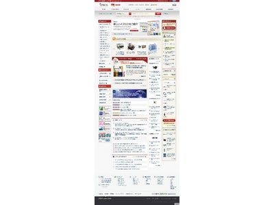 製造技術データベースサイト イプロス製造業　リニューアルオープン