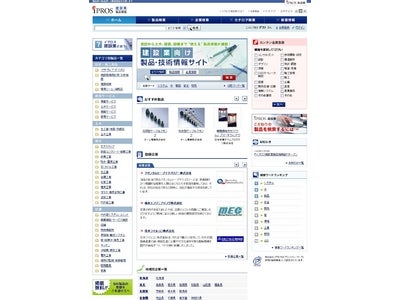 「イプロス建設業製品情報」サービスを開始