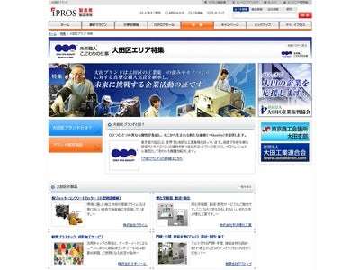 「大田ブランド」特集を公開　自治体と連携した地域支援特集第三弾