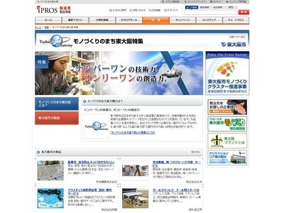 「ものづくりのまち東大阪」特集を公開