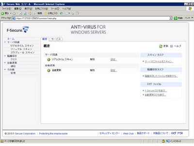 エフセキュア、Windowsサーバ用アンチウイルスソフトの 新バージョンをリリース