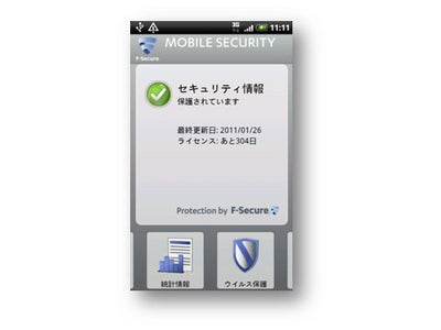 ｢エフセキュア モバイル セキュリティ™ for Android｣新発売
