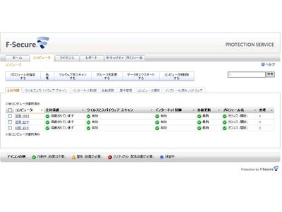 エフセキュアのSaaS型セキュリティ ソリューション、KDDIの「PCリモート管理サービス ウイルス対策」として提供開始