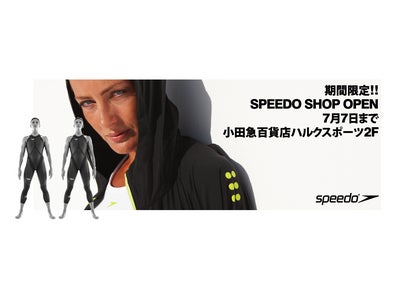 本日、SPEEDO SHOP（スピードショップ）「新宿小田急ハルク」期間限定オープン！
