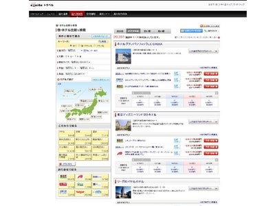 「エキサイトトラベル」で国内の宿泊プランを一括検索