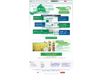 地方自治体で初、福井県版のポータルサイトTOPページを開設