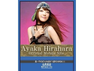 「平原綾香」の公式ケータイサイト『Ayaka Hirahara Official Mobile Site』を3キャリアでスタート