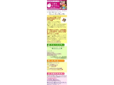 ケータイサイトで日本初！乳幼児教育サイト『くぼたのうけん』を開始
