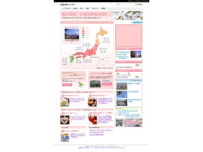 『エキサイトシーズン　桜の開花・お花見情報2010』を提供開始