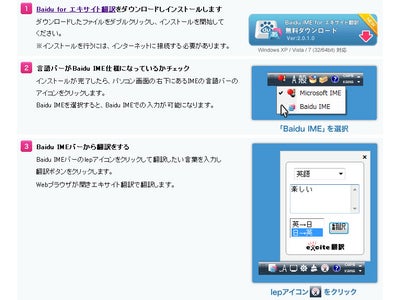 素早くエキサイト翻訳を利用できる「Baidu IME forエキサイト翻訳」を提供開始