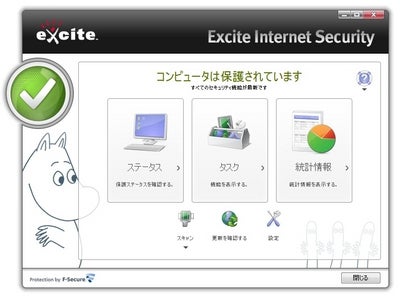 月額制セキュリティソフト「Exciteインターネットセキュリティ」を提供