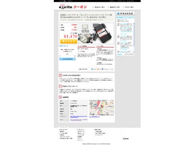 「シティノートブック東京（モレスキン社製）」をエキサイトクーポンで半額にてご提供
