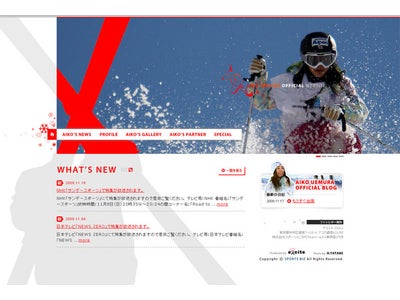 モーグルスキーヤー「上村愛子」選手の公式Webサイトが『AIKO UEMURA OFFICIAL WEB SITE』としてリニューアル！