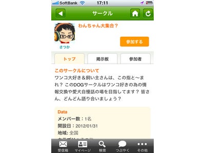 「エキサイトフレンズ」が「街コンジャパン」と提携
