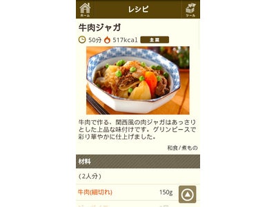 毎日の献立を提案するレシピアプリを「auスマートパス」に提供