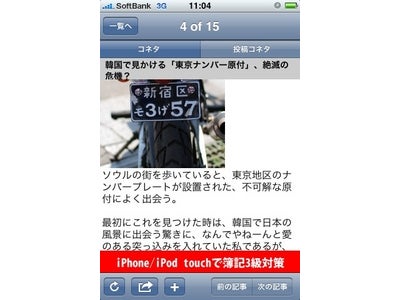 『エキサイト』のiPhone/iPod(R) touch用無料アプリケーション計７種類　更に使い易く、便利にアップデート！