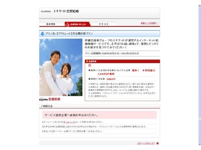 『エキサイト恋愛結婚』が大手の企業向け福利厚生サービス「ベネフィット・ステーション」上で、婚活支援を開始！