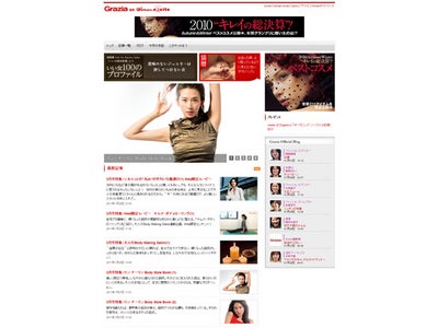 講談社の女性月刊誌「Grazia」の特集コンテンツを無料配信