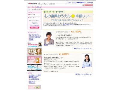 エキサイトお悩み相談室「心の復興おうえん　半額リレー」を開催