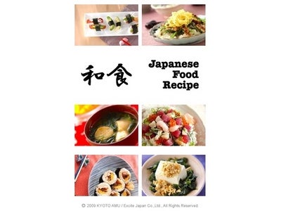 iPhone/iPod （R） touch用アプリケーション『Japanese Food Recipe』をApp Storeで世界配信開始！