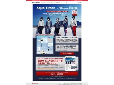 人気アーティスト　Aqua Timezのスタートページ提供を開始