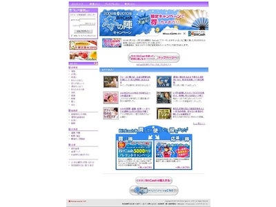 『ウーマンエキサイト 占い　BitCash冬の陣キャンペーン』を開催