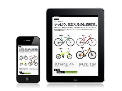 オンラインマガジン「エキサイトイズム」のiPhone/iPadアプリをバージョンアップ