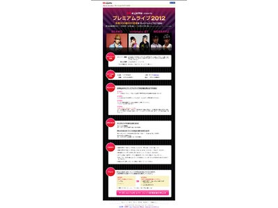 NTT西日本エリアのフレッツ新規申込み者限定　プレミアムライブを開催