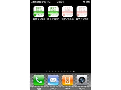 「エキサイト」と「スタジオ・ヨギー」が ５分でカラダをケアする　iPhone／iPod touch　アプリを配信開始！