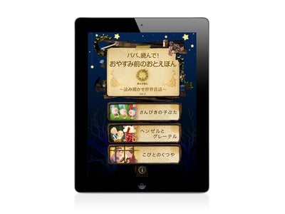 「パパ、読んで！おやすみ前のおとえほん ～読み聞かせ世界昔話～」