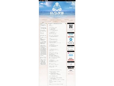 ポータルサイト『エキサイト』がメディアパートナーとして、『ロックの学園 SUMMER SCHOOL』公式サイトを開校！