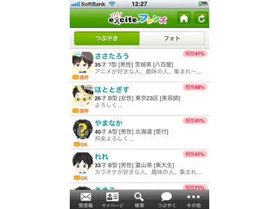 会員数約470万人「エキサイトフレンズ」のスマートフォンアプリを開始