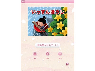 「ママ、読んで！おやすみ前のおとえほん vol.1 ～読み聞かせ日本昔話～」ダ・ヴィンチ電子書籍アワード受賞を記念して無料キャンペーンを開催