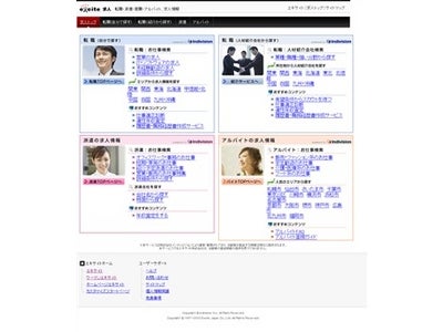 エキサイト・ライフカテゴリに「求人情報」と「スクール情報」のページを刷新