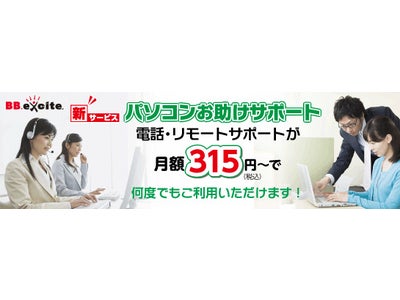 パソコン・インターネットのトラブル全般に対応するサービスを開始