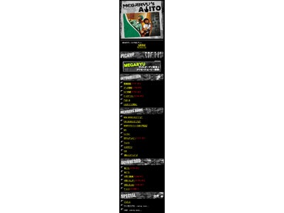 レゲエユニット「MEGARYU」の公式ケータイサイトを開設