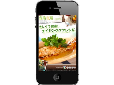 無料iPhoneアプリ「キレイで健康！エイジングケアレシピ」配信開始！