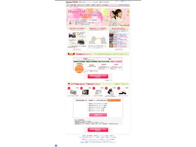 エキサイト恋愛結婚　7周年スペシャル企画のお知らせ
