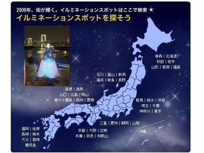 全国約230ヶ所のイルミネーションスポットとクリスマス関連情報をお届け『エキサイトシーズン　クリスマス特集2009』を開始