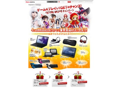 Game.exciteとplayncが共同プレゼントキャンペーンを開催