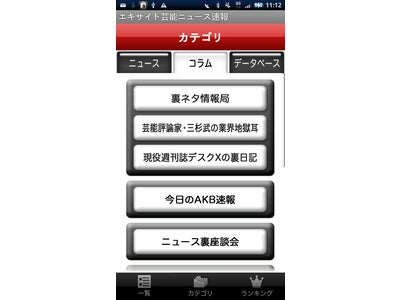 芸能ニュースや芸能コラムをケータイとAndroidで配信