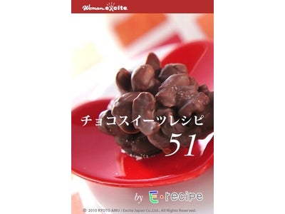 バレンタインに臨む女子応援iPhone/iPod（R） touchアプリケーション『チョコスイーツレシピ51』 App Storeで配信開始！