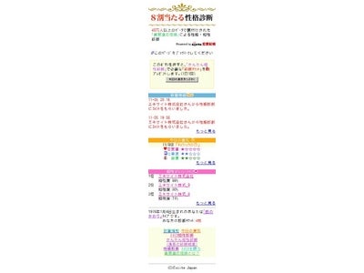 mixiアプリ「8割当たる性格診断」の利用者数が40万人を突破