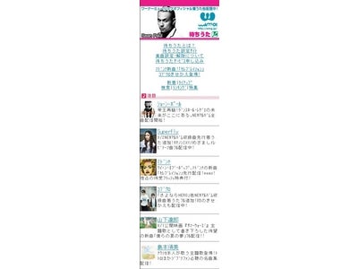 “待ちうた(TM)”サイト『Warner Music♪コール』をソフトバンクモバイルで開始！
