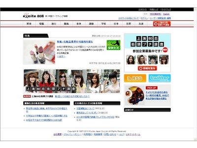 中国の新潮流、80后（バーリンホウ）に特化した日本初の専門サイトを開設