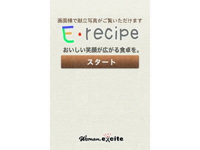 Androidアプリ「プロの簡単★Eレシピ」をドコモマーケットで開始