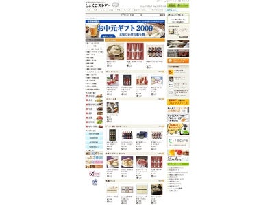 美味しい夏の贈り物『しょくこストアーのお中元ギフト２００９』を全国無料配送でスタート！