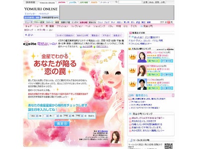 大手小町とエキサイトが占い分野で業務提携
